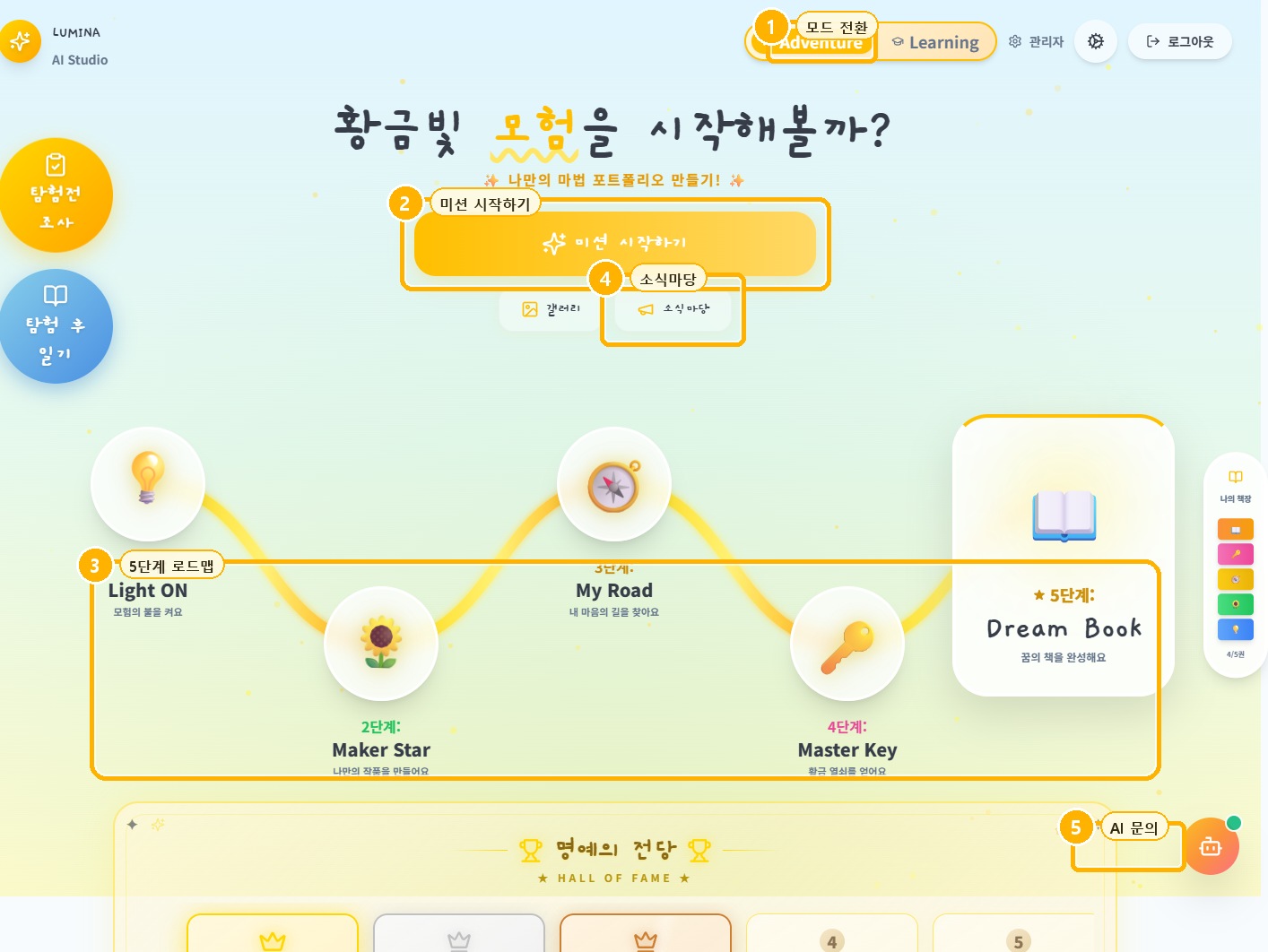 Adventure 첫 화면: 초등 친화형 5단계 로드맵
