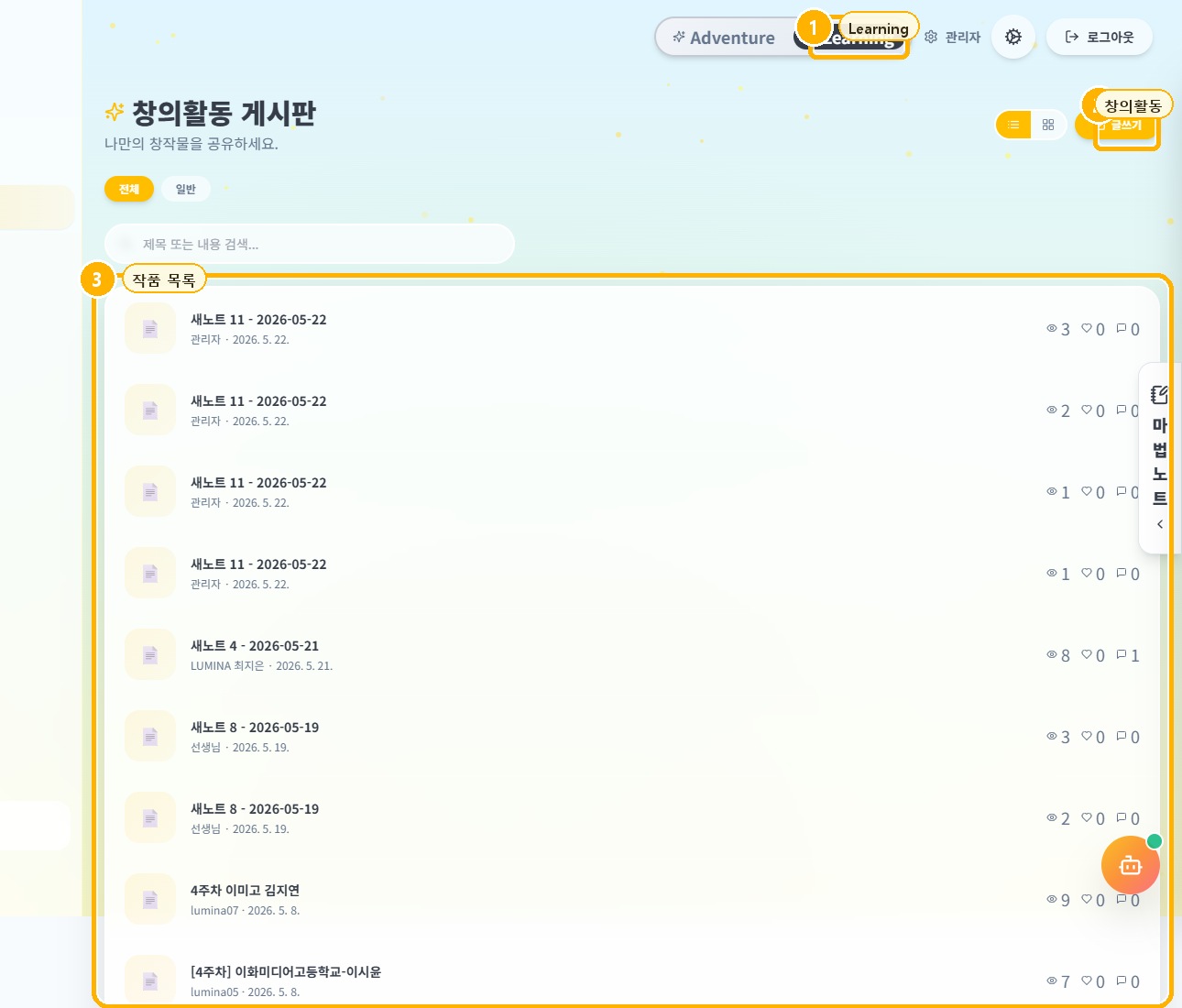 Learning 창의활동: 결과물 게시와 작품 확인