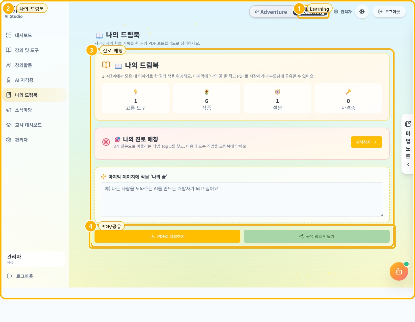 Learning 나의 드림북: 포트폴리오 정리와 공유