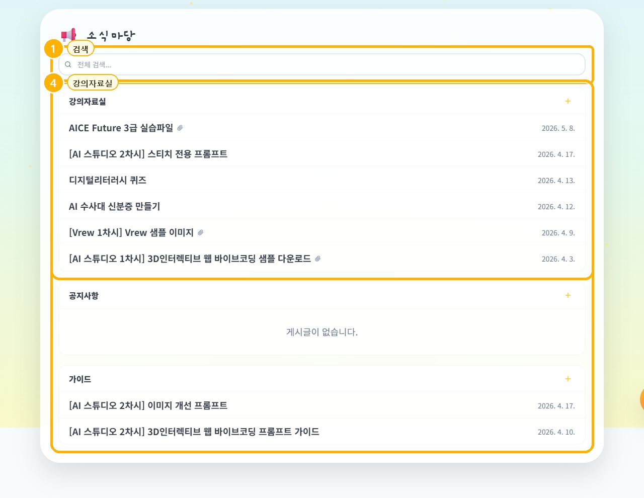 소식마당: 공지, 가이드, 자료실 게시물 확인