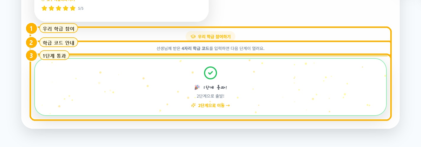Light ON 학급/보관함 화면 예시