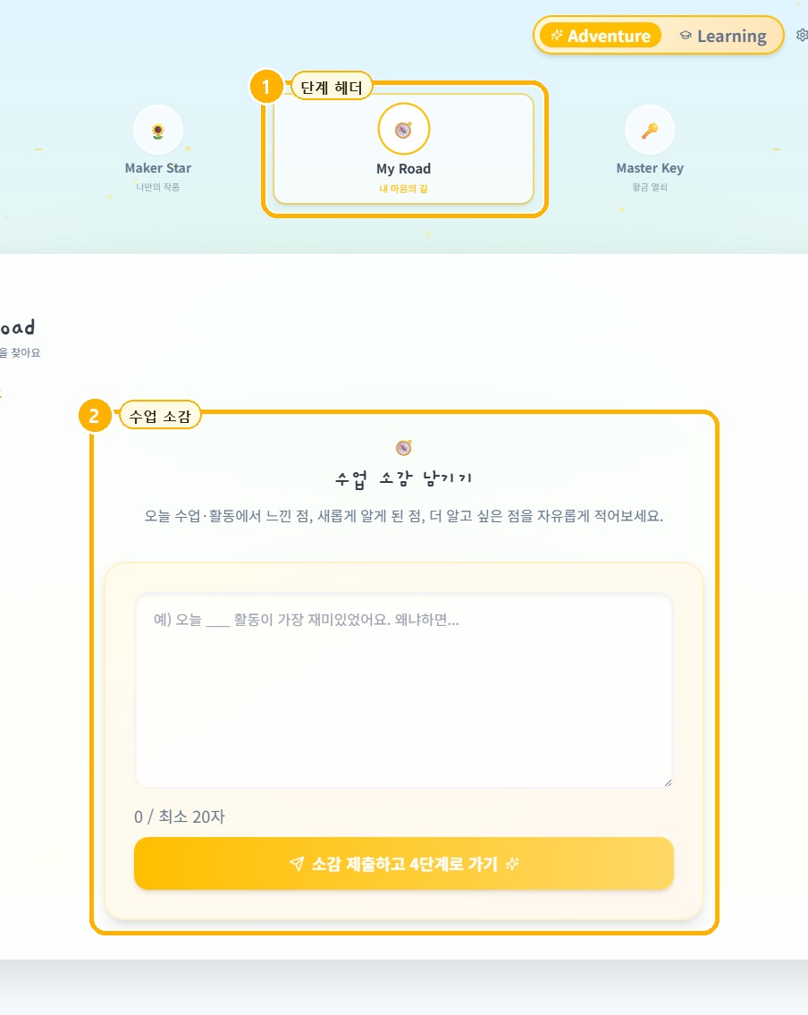 Adventure Step 3: My Road 기존 v2 가이드 화면