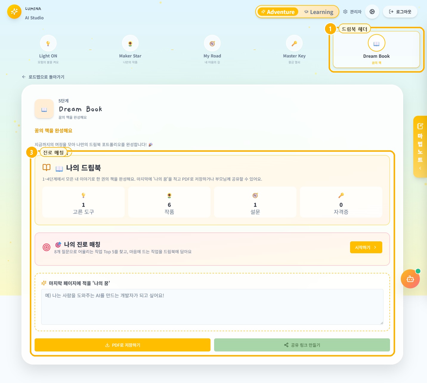 Adventure Step 5: Dream Book 기존 v2 가이드 화면